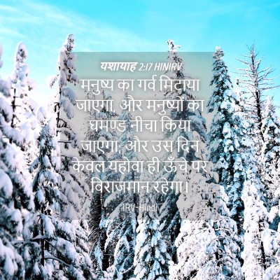 Picture 04 - यशायाह 2:17 HINIRV - मनुष्य का गर्व - Bible Verse Picture