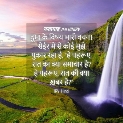 Picture 04 - यशायाह 21:11 HINIRV - दूमा के विषय भारी - Bible Verse Picture