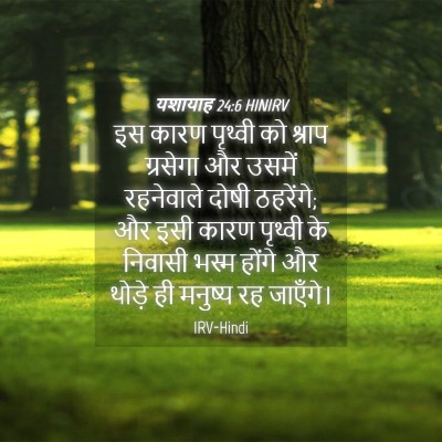 Picture 04 - यशायाह 24:6 HINIRV - इस कारण पृथ्वी को - Bible Verse Picture