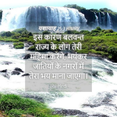 Picture 04 - यशायाह 25:3 HINIRV - इस कारण बलवन्त - Bible Verse Picture