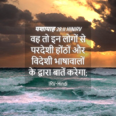 Picture 04 - यशायाह 28:11 HINIRV - वह तो इन लोगों से - Bible Verse Picture