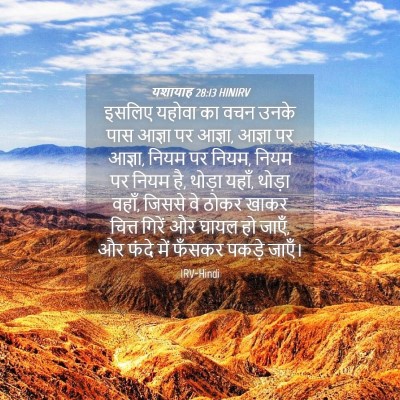 Picture 04 - यशायाह 28:13 HINIRV - इसलिए यहोवा का वचन - Bible Verse Picture