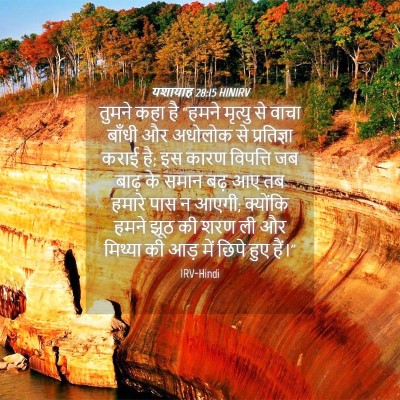 Picture 04 - यशायाह 28:15 HINIRV - तुमने कहा है “हमने - Bible Verse Picture