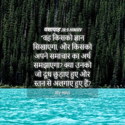 Picture 04 - यशायाह 28:9 HINIRV - “वह किसको ज्ञान - Bible Verse Picture
