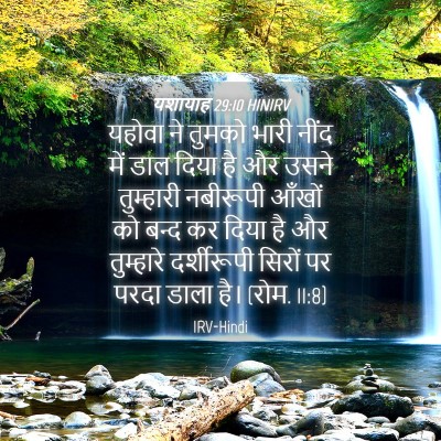 Picture 04 - यशायाह 29:10 HINIRV - यहोवा ने तुमको - Bible Verse Picture