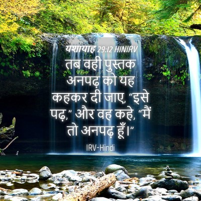 Picture 04 - यशायाह 29:12 HINIRV - तब वही पुस्तक - Bible Verse Picture