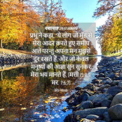 Picture 04 - यशायाह 29:13 HINIRV - प्रभु ने कहा, “ये - Bible Verse Picture