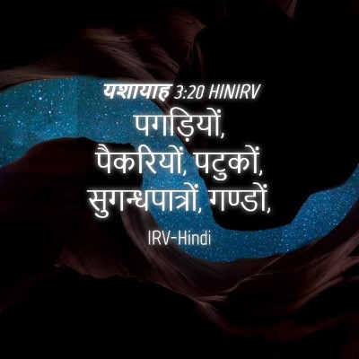 Picture 04 - यशायाह 3:20 HINIRV - पगड़ियों, - Bible Verse Picture