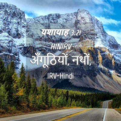 Picture 04 - यशायाह 3:21 HINIRV - अँगूठियों, - Bible Verse Picture