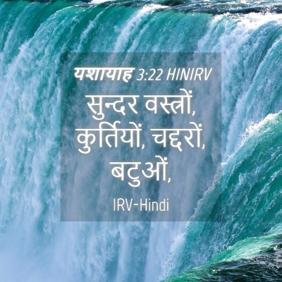 Picture 04 - यशायाह 3:22 HINIRV - सुन्दर वस्त्रों, - Bible Verse Picture