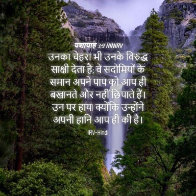 Picture 04 - यशायाह 3:9 HINIRV - उनका चेहरा भी उनके - Bible Verse Picture