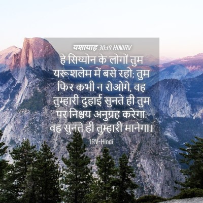 Picture 04 - यशायाह 30:19 HINIRV - हे सिय्योन के - Bible Verse Picture