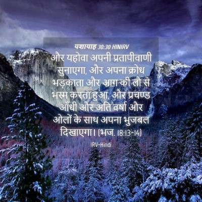 Picture 04 - यशायाह 30:30 HINIRV - और यहोवा अपनी - Bible Verse Picture