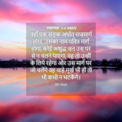 Picture 04 - यशायाह 35:8 HINIRV - वहाँ एक सड़क - Bible Verse Picture