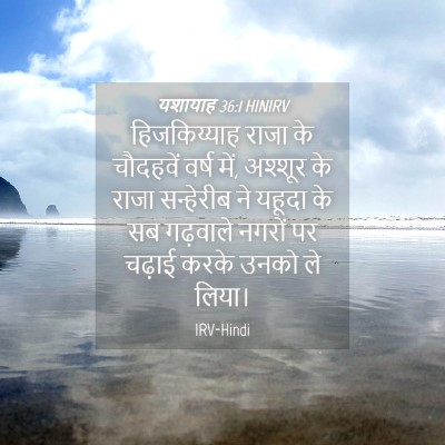 Picture 04 - यशायाह 36:1 HINIRV - हिजकिय्याह राजा - Bible Verse Picture