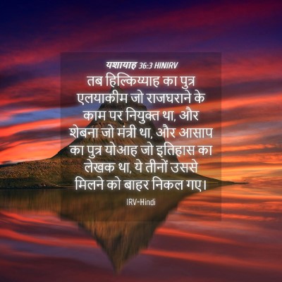 Picture 04 - यशायाह 36:3 HINIRV - तब हिल्किय्याह का - Bible Verse Picture