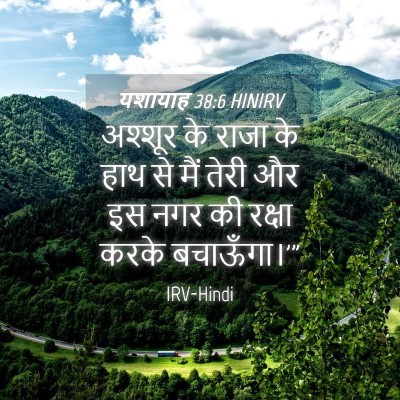 Picture 04 - यशायाह 38:6 HINIRV - अश्शूर के राजा के - Bible Verse Picture