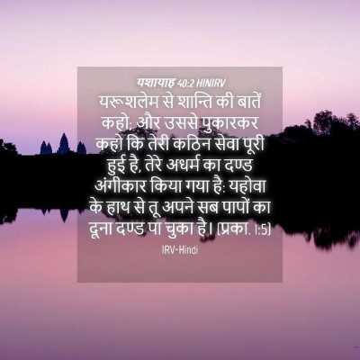 Picture 04 - यशायाह 40:2 HINIRV - यरूशलेम से शान्ति - Bible Verse Picture