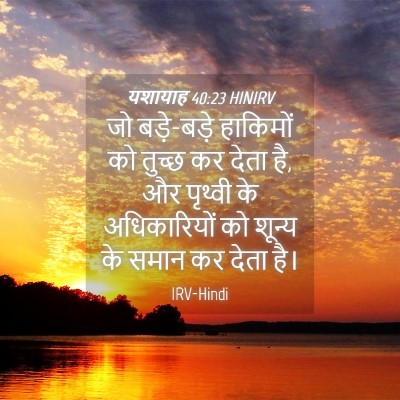 Picture 04 - यशायाह 40:23 HINIRV - जो बड़े-बड़े - Bible Verse Picture