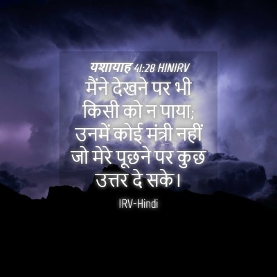 Picture 04 - यशायाह 41:28 HINIRV - मैंने देखने पर भी - Bible Verse Picture