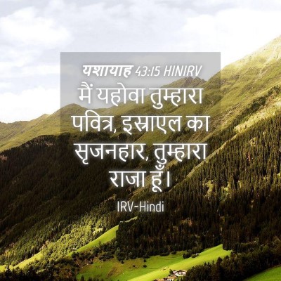 Picture 04 - यशायाह 43:15 HINIRV - मैं यहोवा - Bible Verse Picture