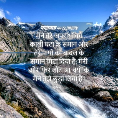 Picture 04 - यशायाह 44:22 HINIRV - मैंने तेरे - Bible Verse Picture