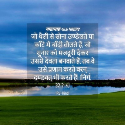 Picture 04 - यशायाह 46:6 HINIRV - जो थैली से सोना - Bible Verse Picture