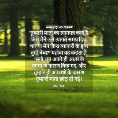 Picture 04 - यशायाह 50:1 HINIRV - “तुम्हारी माता का - Bible Verse Picture
