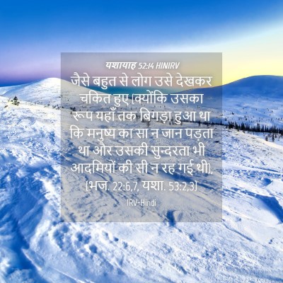 Picture 04 - यशायाह 52:14 HINIRV - जैसे बहुत से लोग - Bible Verse Picture