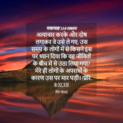 Picture 04 - यशायाह 53:8 HINIRV - अत्याचार करके और - Bible Verse Picture