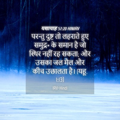 Picture 04 - यशायाह 57:20 HINIRV - परन्तु दुष्ट तो - Bible Verse Picture