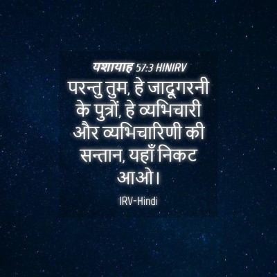 Picture 04 - यशायाह 57:3 HINIRV - परन्तु तुम, हे - Bible Verse Picture