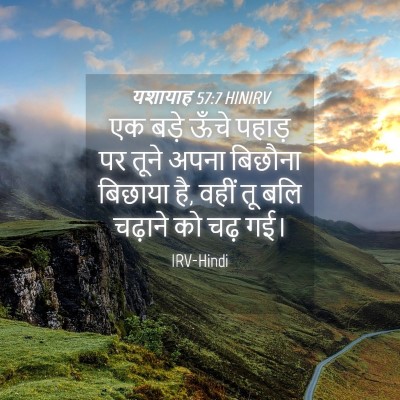 Picture 04 - यशायाह 57:7 HINIRV - एक बड़े ऊँचे पहाड़ - Bible Verse Picture