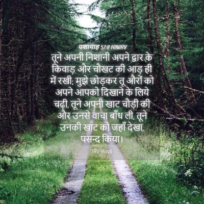 Picture 04 - यशायाह 57:8 HINIRV - तूने अपनी निशानी - Bible Verse Picture