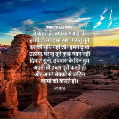 Picture 04 - यशायाह 58:3 HINIRV - वे कहते हैं, 'क्या - Bible Verse Picture