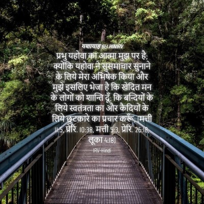 Picture 04 - यशायाह 61:1 HINIRV - प्रभु यहोवा का - Bible Verse Picture