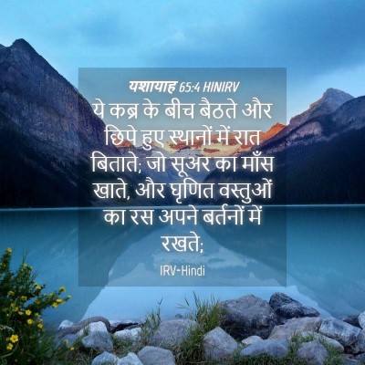 Picture 04 - यशायाह 65:4 HINIRV - ये कब्र के बीच - Bible Verse Picture
