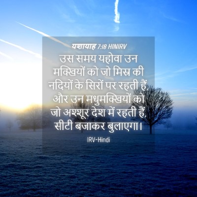 Picture 04 - यशायाह 7:18 HINIRV - उस समय यहोवा उन - Bible Verse Picture