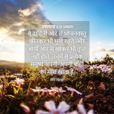 Picture 04 - यशायाह 9:20 HINIRV - वे दाहिनी ओर से - Bible Verse Picture