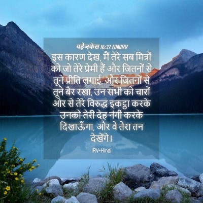 Picture 04 - यहेजकेल 16:37 HINIRV - इस कारण देख, मैं - Bible Verse Picture