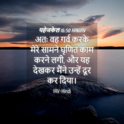 Picture 04 - यहेजकेल 16:50 HINIRV - अतः वह गर्व करके - Bible Verse Picture