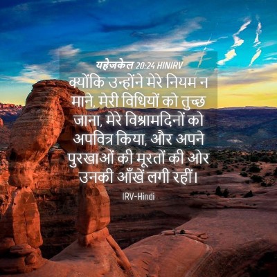 Picture 04 - यहेजकेल 20:24 HINIRV - क्योंकि उन्होंने - Bible Verse Picture