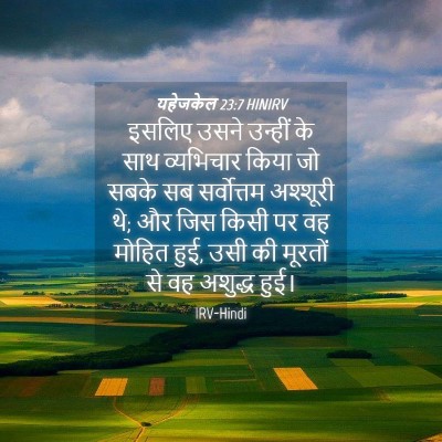 Picture 04 - यहेजकेल 23:7 HINIRV - इसलिए उसने उन्हीं - Bible Verse Picture