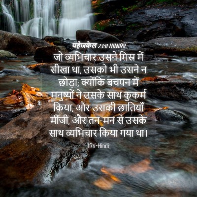 Picture 04 - यहेजकेल 23:8 HINIRV - जो व्यभिचार उसने - Bible Verse Picture