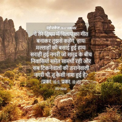 Picture 04 - यहेजकेल 26:17 HINIRV - वे तेरे विषय में - Bible Verse Picture