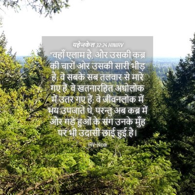 Picture 04 - यहेजकेल 32:24 HINIRV - “वहाँ एलाम है, और - Bible Verse Picture