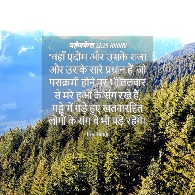 Picture 04 - यहेजकेल 32:29 HINIRV - “वहाँ एदोम और उसके - Bible Verse Picture