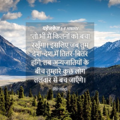 Picture 04 - यहेजकेल 6:8 HINIRV - “तो भी मैं कितनों - Bible Verse Picture