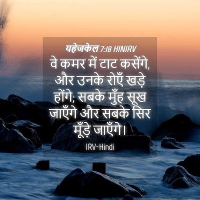 Picture 04 - यहेजकेल 7:18 HINIRV - वे कमर में टाट - Bible Verse Picture