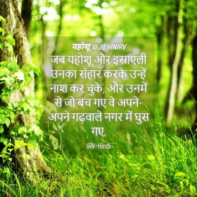 Picture 04 - यहोशू 10:20 HINIRV - जब यहोशू और - Bible Verse Picture